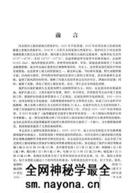 《脊椎动物志》.pdf电子版_其他志预览图5 《脊椎动物志》.pdf电子版_其他志预览图5