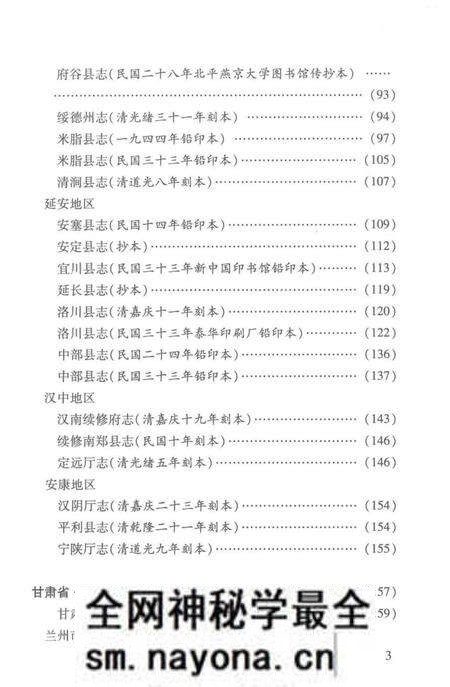 《中国地方志民俗资料汇编（第3册）》.pdf电子版_其他志预览图5
