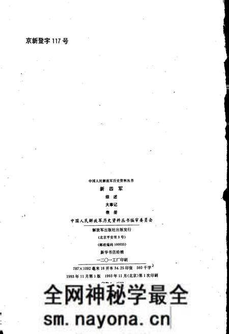 《新四军综述大事记表册》.pdf电子版_其他志预览图2 《新四军综述大事记表册》.pdf电子版_其他志预览图2