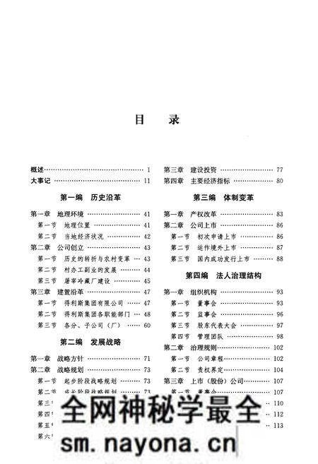 《得利斯集团公司志》.pdf电子版_其他志预览图5 《得利斯集团公司志》.pdf电子版_其他志预览图5