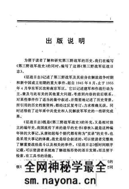 《第三野战军征战日志》.pdf电子版_其他志预览图5 《第三野战军征战日志》.pdf电子版_其他志预览图5