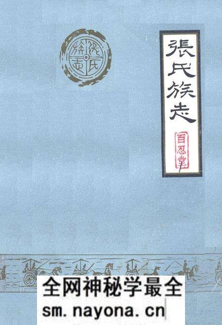 《张氏族志》.pdf电子版_其他志预览图 《张氏族志》.pdf电子版_其他志预览图