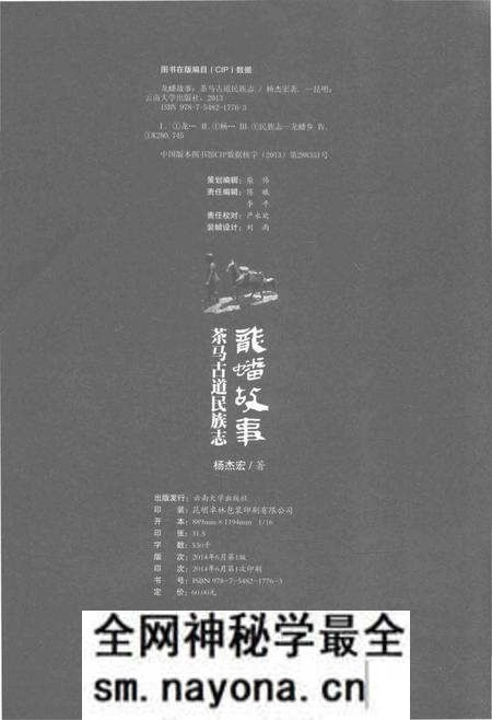 《龙蟠故事_茶马道民族志》.pdf电子版_其他志预览图3 《龙蟠故事_茶马道民族志》.pdf电子版_其他志预览图3