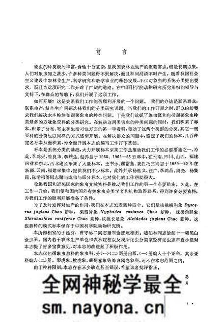 《中国经济昆虫志(第二十册)》.pdf电子版_其他志预览图3