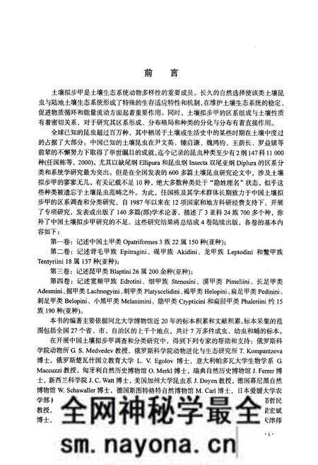 《中国瘿螨志(二)》.pdf电子版_其他志预览图3 《中国瘿螨志(二)》.pdf电子版_其他志预览图3