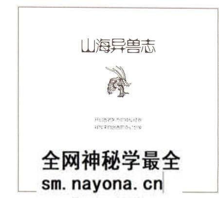 《山海异兽志》.pdf电子版_其他志预览图 《山海异兽志》.pdf电子版_其他志预览图
