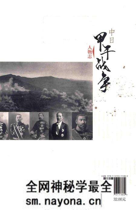 《中日甲午战争人物志》.pdf电子版_其他志预览图2 《中日甲午战争人物志》.pdf电子版_其他志预览图2
