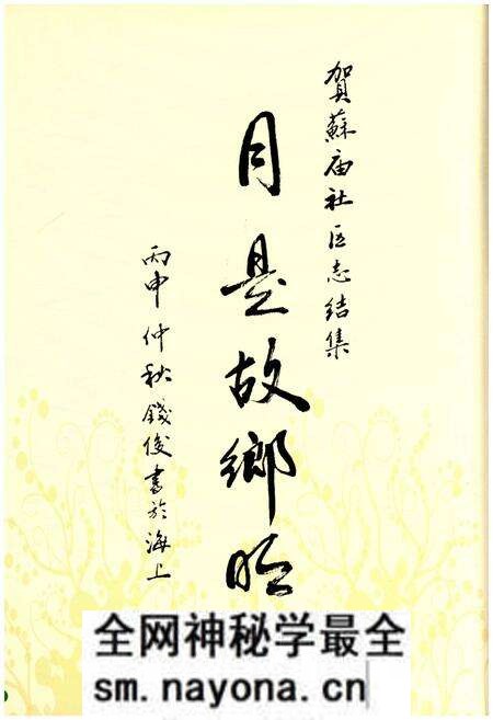 《苏庙社区志》.pdf电子版_其他志预览图5 《苏庙社区志》.pdf电子版_其他志预览图5