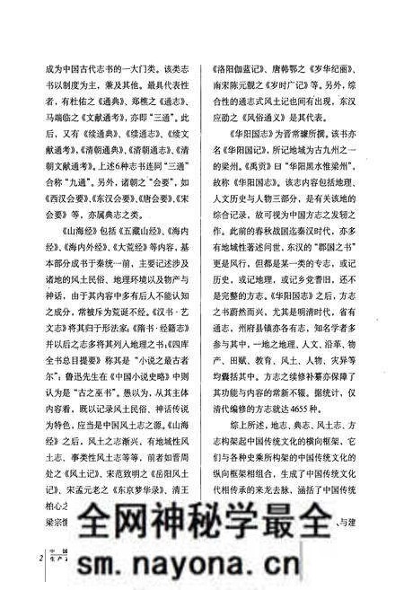 《中国民俗通志 生产志(上)》.pdf电子版_其他志预览图4 《中国民俗通志 生产志(上)》.pdf电子版_其他志预览图4