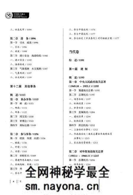 《中国海关通志(第二分册)》.pdf电子版_其他志预览图4 《中国海关通志(第二分册)》.pdf电子版_其他志预览图4
