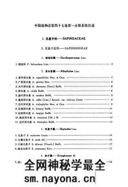 《中国植物志第四十七卷第一分册》.pdf电子版_其他志预览图5 《中国植物志第四十七卷第一分册》.pdf电子版_其他志预览图5
