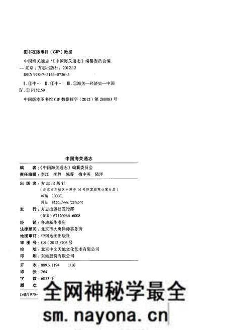 《中国海关通志(第六分册)》.pdf电子版_其他志预览图2