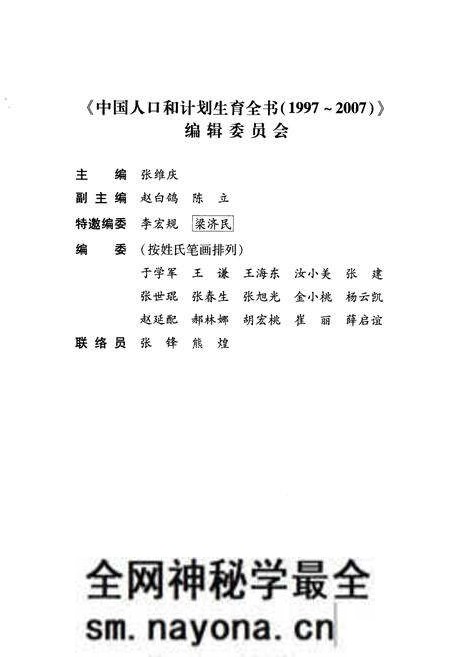 《中国人口和计划生育全书 下册 1997-2007》.pdf电子版_其他志预览图2