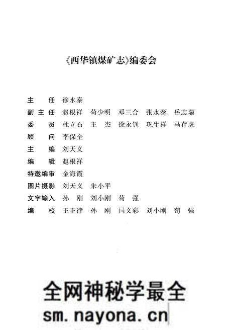 《西华镇煤矿志》.pdf电子版_其他志预览图3 《西华镇煤矿志》.pdf电子版_其他志预览图3