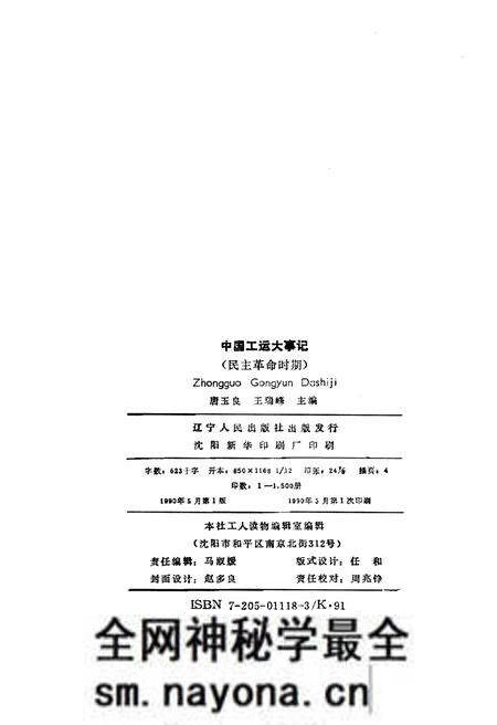 《中国工运大事记》.pdf电子版_其他志预览图2 《中国工运大事记》.pdf电子版_其他志预览图2