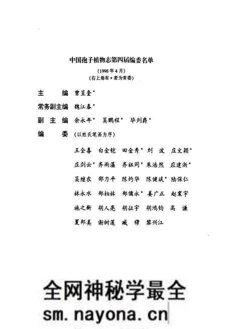 《中国海藻志 第二卷 红藻门 第三册 石花菜目 隐丝藻目 胭脂藻目》.pdf电子版_其他志预览图4 《中国海藻志 第二卷 红藻门 第三册 石花菜目 隐丝藻目 胭脂藻目》.pdf电子版_其他志预览图4