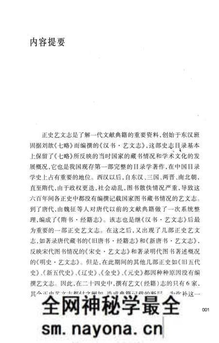 《清代补史艺文志研究》.pdf电子版_其他志预览图4 《清代补史艺文志研究》.pdf电子版_其他志预览图4