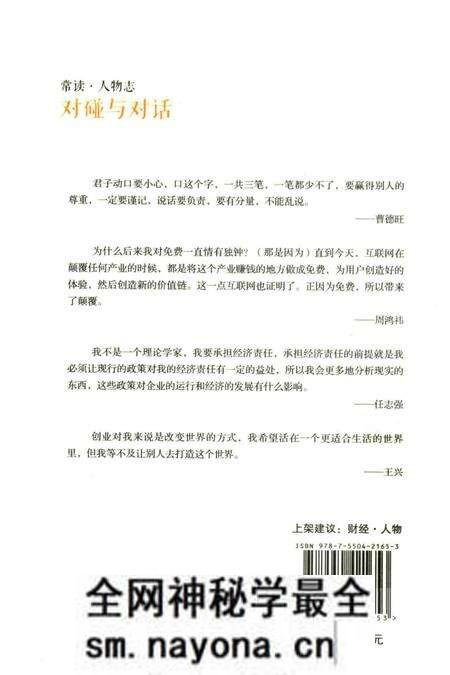 《常读人物志 对碰与对话》.pdf电子版_其他志预览图1