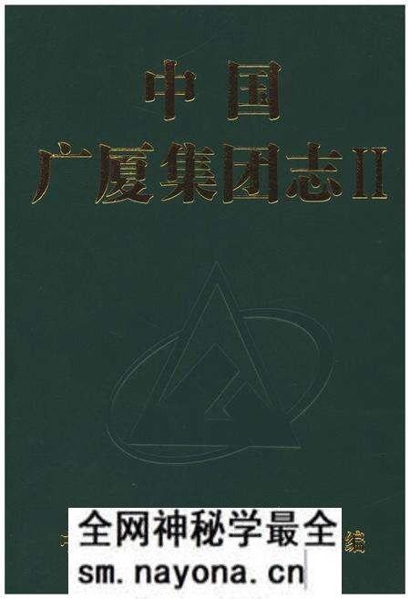 《中国广厦集团志Ⅱ》.pdf电子版_其他志预览图1 《中国广厦集团志Ⅱ》.pdf电子版_其他志预览图1