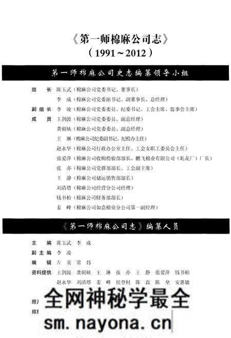 《第一师棉麻公司志1991-2012》.pdf电子版_其他志预览图3 《第一师棉麻公司志1991-2012》.pdf电子版_其他志预览图3