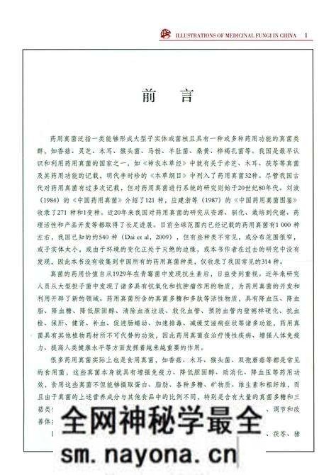 《中国药用真菌图志》.pdf电子版_其他志预览图4 《中国药用真菌图志》.pdf电子版_其他志预览图4