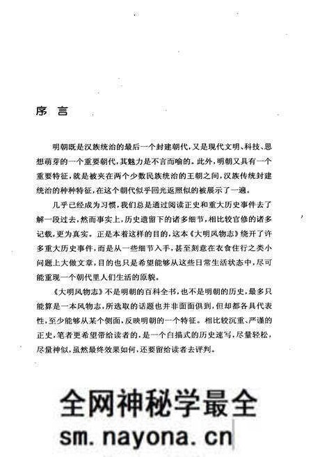 《大明风物志》.pdf电子版_其他志预览图4 《大明风物志》.pdf电子版_其他志预览图4