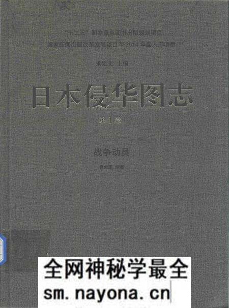 《日本侵华图志 第1卷 战争动员》.pdf电子版_其他志预览图 《日本侵华图志 第1卷 战争动员》.pdf电子版_其他志预览图