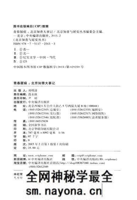 《青春屐痕》.pdf电子版_其他志预览图2 《青春屐痕》.pdf电子版_其他志预览图2