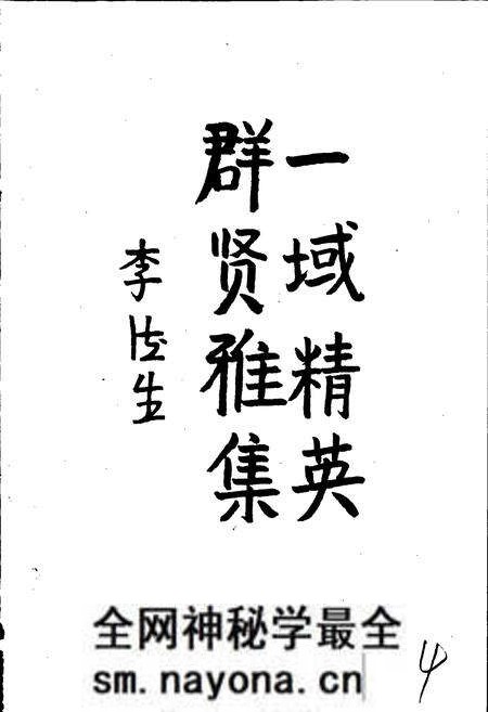 《中国名人志 第一卷》.pdf电子版_其他志预览图4 《中国名人志 第一卷》.pdf电子版_其他志预览图4