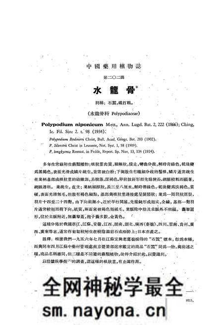 《中国药用植物志(第五册)》.pdf电子版_其他志预览图4 《中国药用植物志(第五册)》.pdf电子版_其他志预览图4