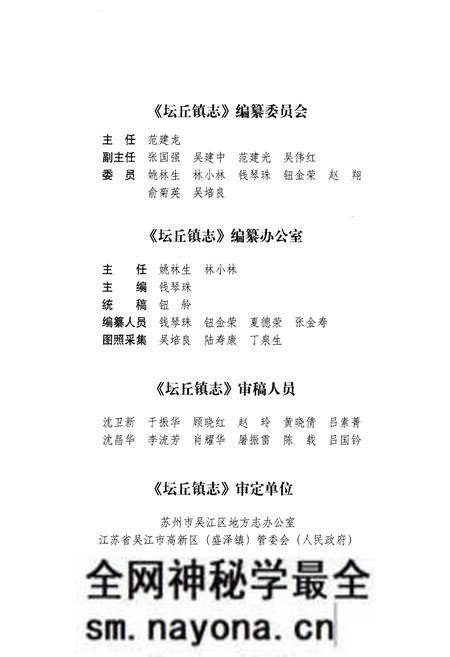 《坛丘镇志》.pdf电子版_其他志预览图3 《坛丘镇志》.pdf电子版_其他志预览图3