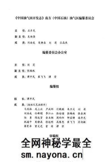《《中国油气田开发志·南方(中国石油)油气区油气田卷》》.pdf电子版_其他志预览图4 《《中国油气田开发志·南方(中国石油)油气区油气田卷》》.pdf电子版_其他志预览图4