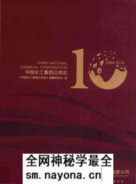 《中国化工集团公司志》.pdf电子版_其他志预览图