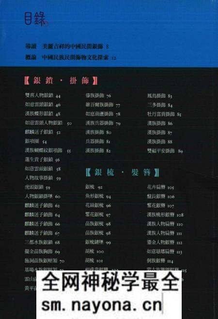 《《银饰珍赏志》》.pdf电子版_其他志预览图4