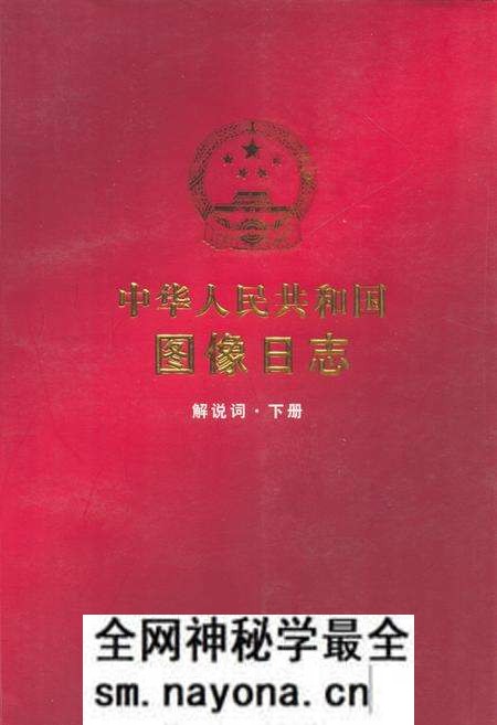 《中华人民共和国图像日志 解放词·下册》.pdf电子版_其他志预览图 《中华人民共和国图像日志 解放词·下册》.pdf电子版_其他志预览图