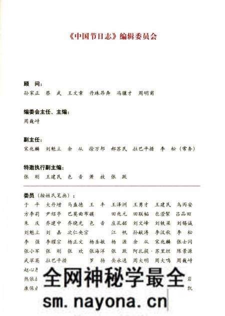 《中国节日志.羌年》.pdf电子版_其他志预览图4 《中国节日志.羌年》.pdf电子版_其他志预览图4
