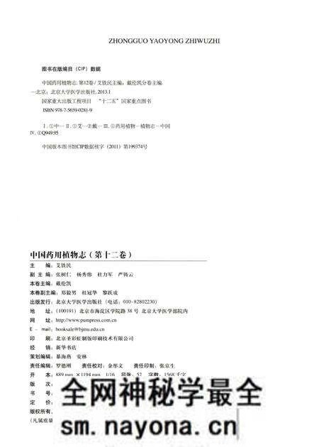 《中国药用植物志 第12卷》.pdf电子版_其他志预览图3 《中国药用植物志 第12卷》.pdf电子版_其他志预览图3