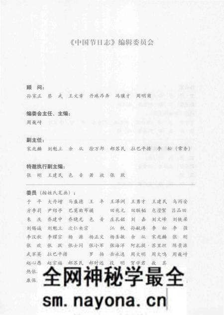 《中国节日志.拉木鼓》.pdf电子版_其他志预览图4 《中国节日志.拉木鼓》.pdf电子版_其他志预览图4