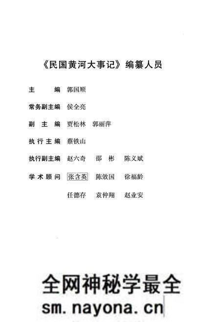 《民国黄河大事记》.pdf电子版_其他志预览图5 《民国黄河大事记》.pdf电子版_其他志预览图5