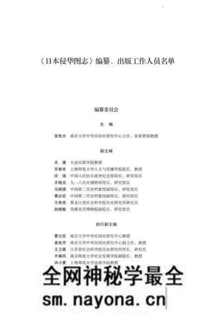 《日本侵华图志 第1卷 战争动员》.pdf电子版_其他志预览图5 《日本侵华图志 第1卷 战争动员》.pdf电子版_其他志预览图5