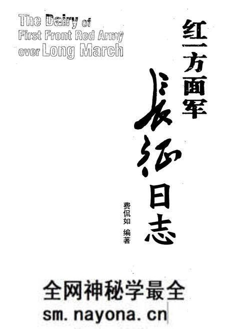 《红一方面军长征日志》.pdf电子版_其他志预览图1 《红一方面军长征日志》.pdf电子版_其他志预览图1
