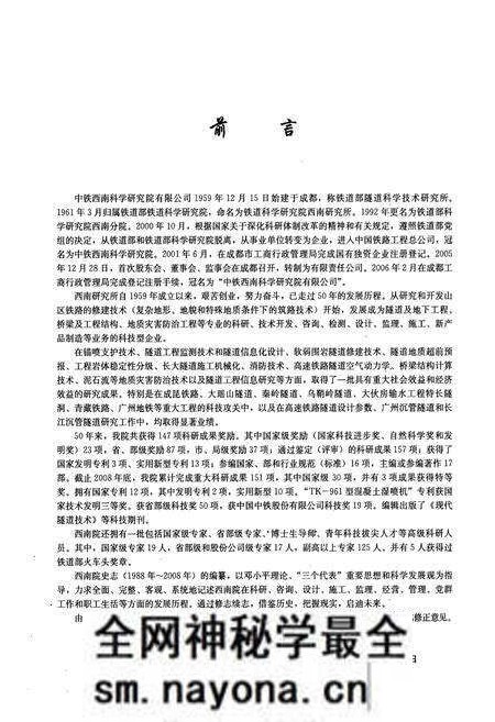 《中铁西南科学研究院成立50周年院志(1988-2008)》.pdf电子版_其他志预览图2