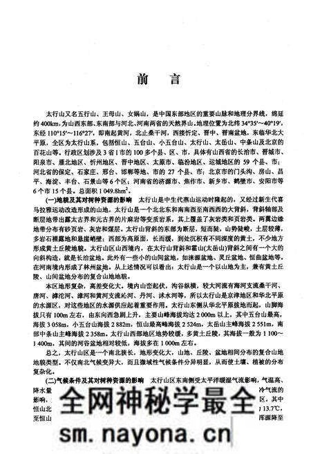 《太行山树木志》.pdf电子版_其他志预览图4 《太行山树木志》.pdf电子版_其他志预览图4