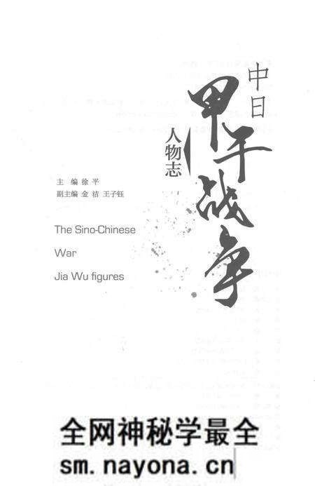 《中日甲午战争人物志》.pdf电子版_其他志预览图1 《中日甲午战争人物志》.pdf电子版_其他志预览图1
