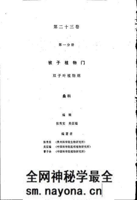 《中国植物志第二十三卷第一分册》.pdf电子版_其他志预览图2 《中国植物志第二十三卷第一分册》.pdf电子版_其他志预览图2