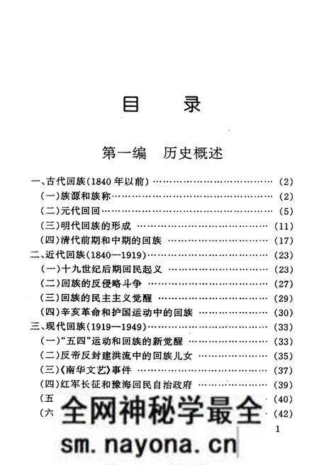 《回族史指南》.pdf电子版_其他志预览图5 《回族史指南》.pdf电子版_其他志预览图5