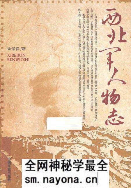 《西北军人物志》.pdf电子版_其他志预览图 《西北军人物志》.pdf电子版_其他志预览图