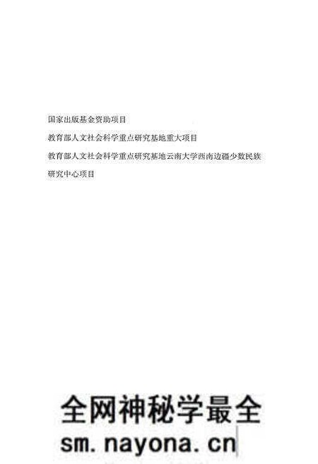 《中国西部民族文化通志 娱乐卷》.pdf电子版_其他志预览图4 《中国西部民族文化通志 娱乐卷》.pdf电子版_其他志预览图4