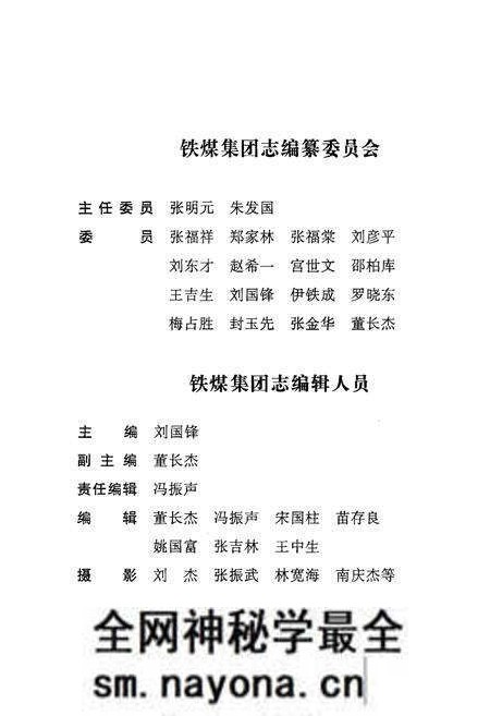 《铁煤集团志 下卷》.pdf电子版_其他志预览图3 《铁煤集团志 下卷》.pdf电子版_其他志预览图3