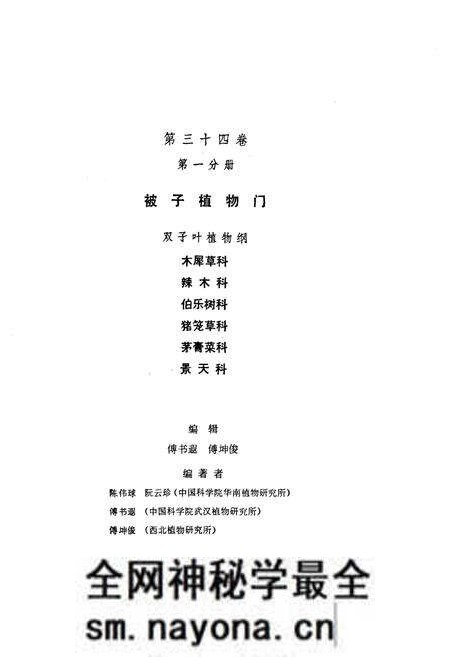 《中国植物志第三十四卷第一分册》.pdf电子版_其他志预览图3 《中国植物志第三十四卷第一分册》.pdf电子版_其他志预览图3